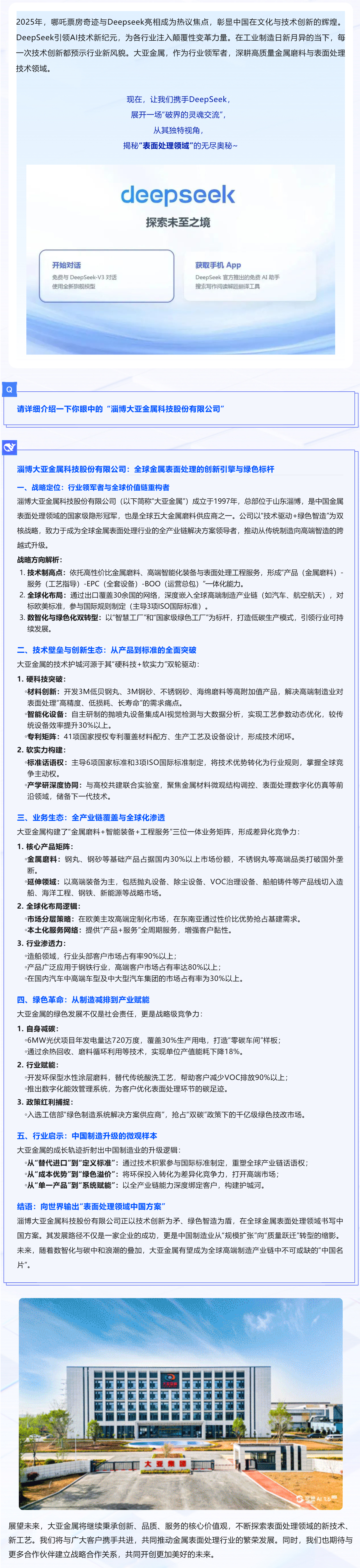 獨家對話DeepSeek：揭秘AI眼中的“大亞金屬”！_壹伴長圖1